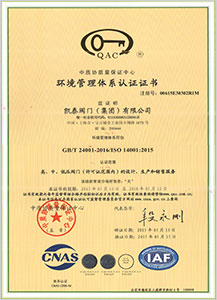 環(huán)境管理體系認證