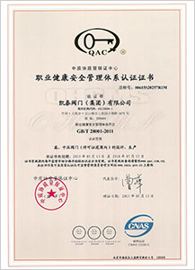 職業(yè)健康安全管理體系認證